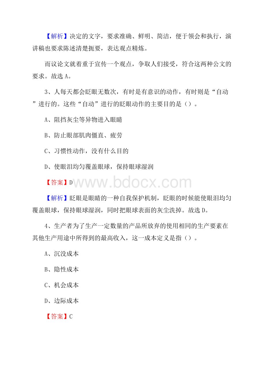 宾阳县邮储银行人员招聘试题及答案解析.docx_第2页