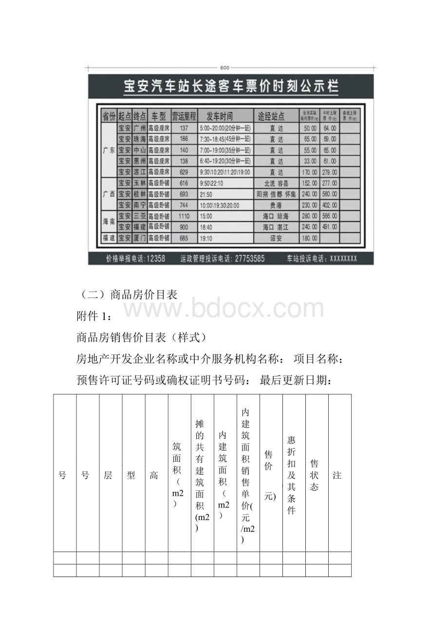 公示表格式样.docx_第2页