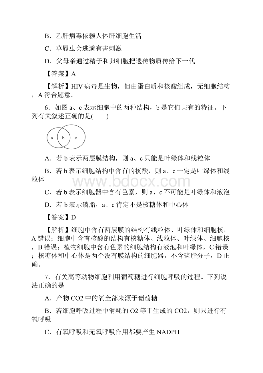 新教材人教版高中生物必修1分子与细胞期末模拟卷 基础卷含不定项选择2解析版.docx_第3页