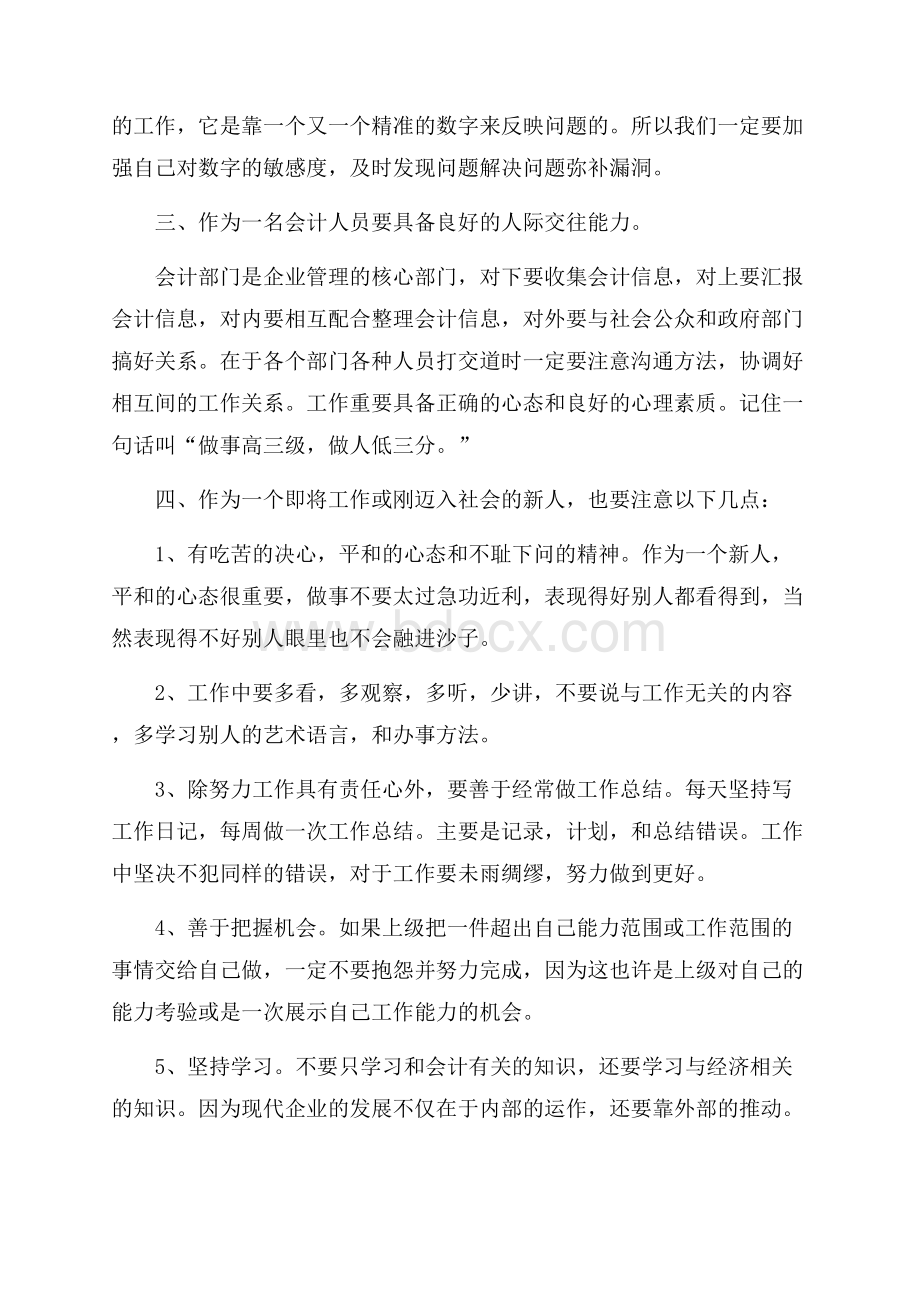 热教学实习鉴定.docx_第2页