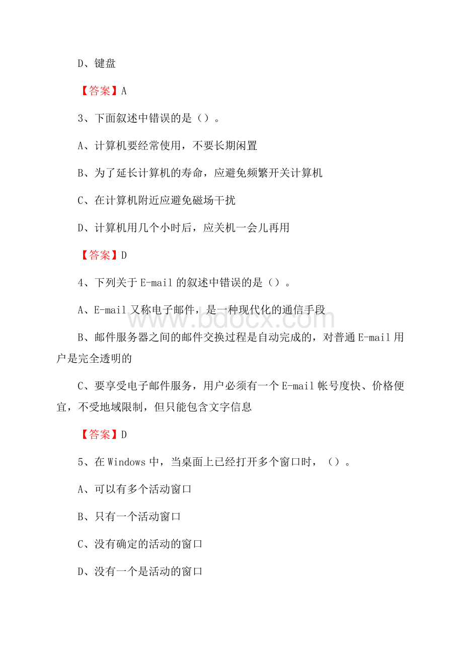 山东省滨州市博兴县事业单位招聘《计算机基础知识》真题及答案.docx_第2页