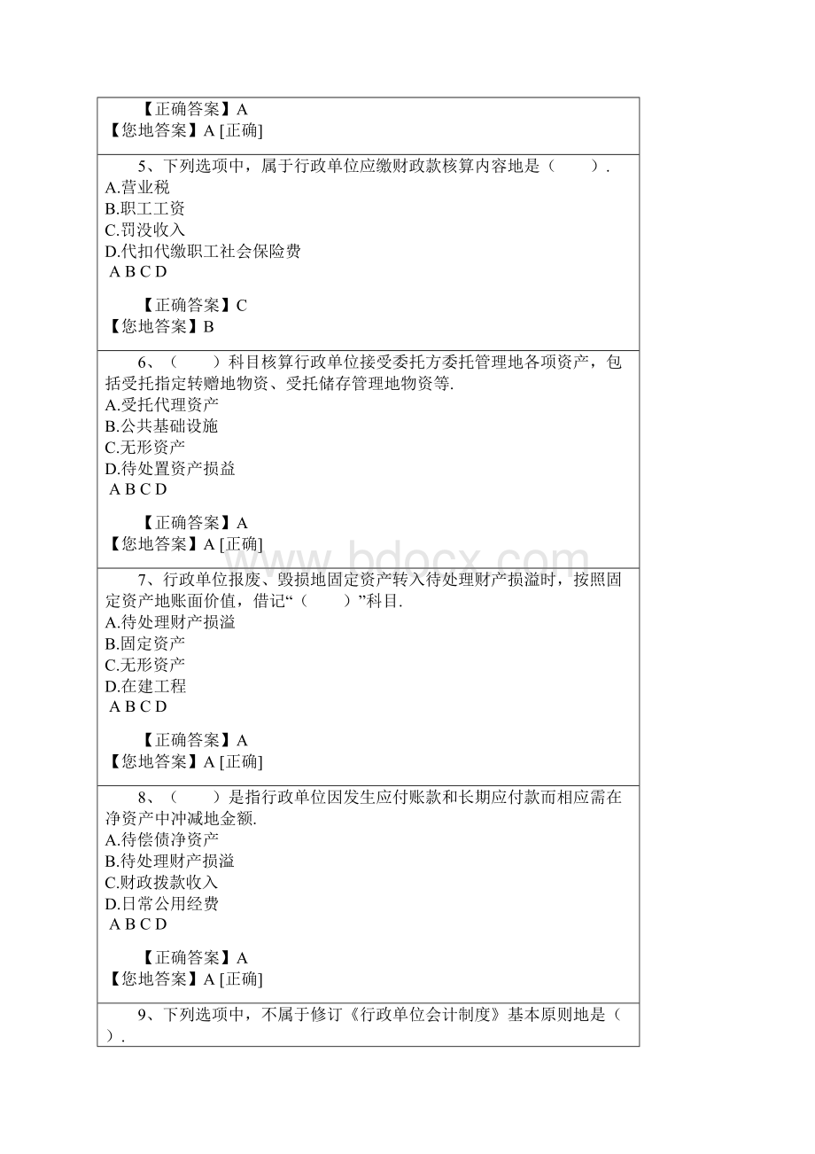 会计行政单位继续教育考试题目及答案.docx_第2页