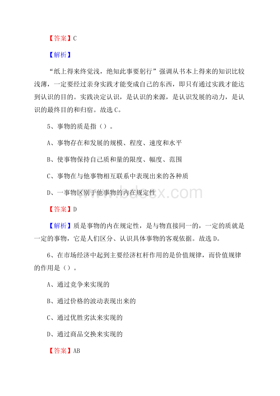 右玉县农村商业银行人员招聘试题及答案解析.docx_第3页