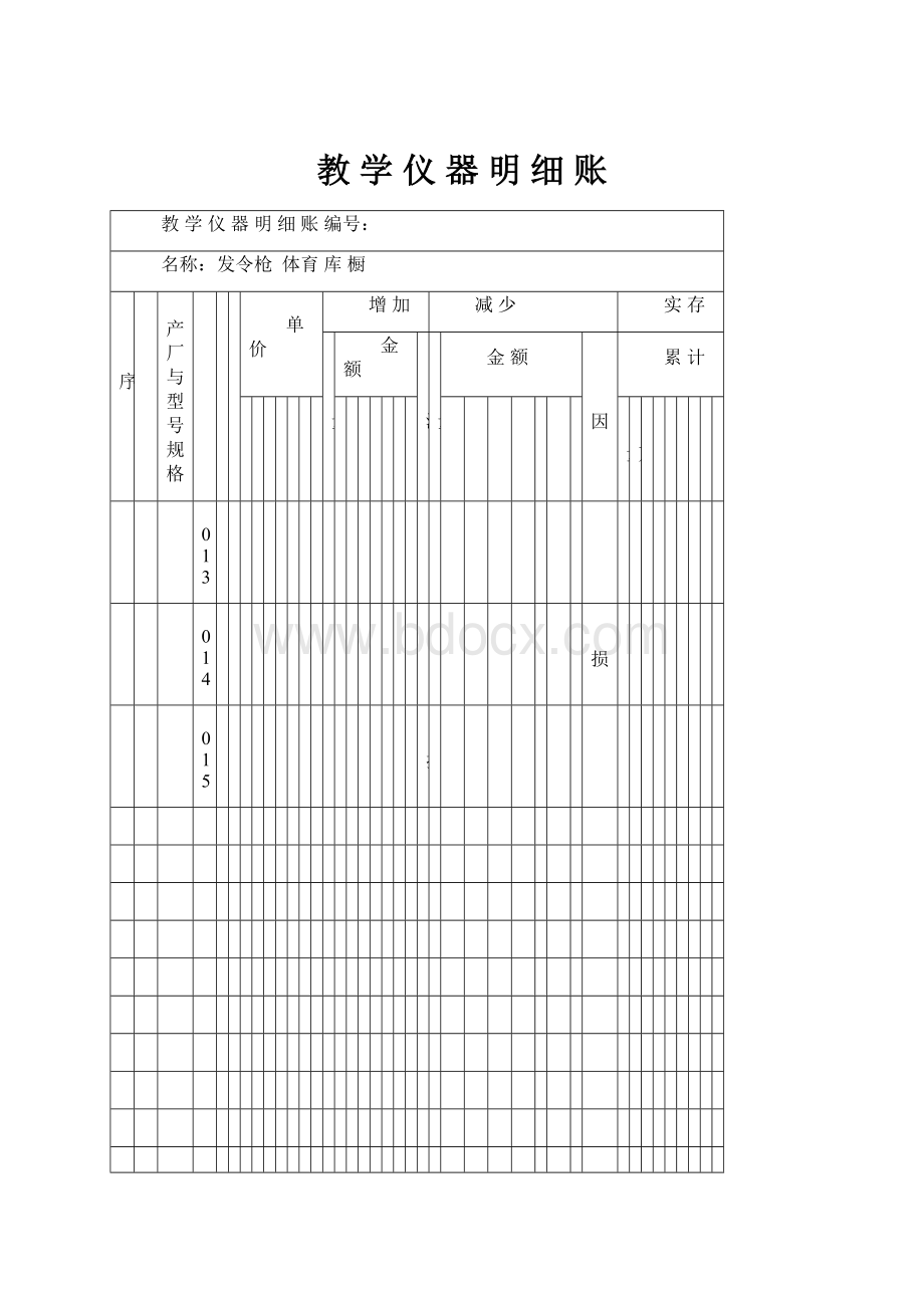 教 学 仪 器 明 细 账.docx_第1页