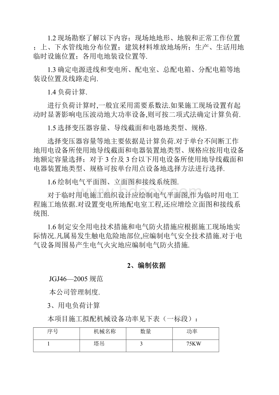 汽车临时用电施工策划案.docx_第3页