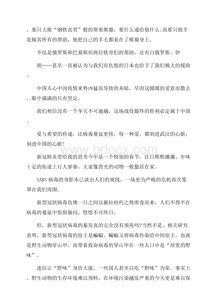 新冠肺炎给我的启示作文.docx_第2页