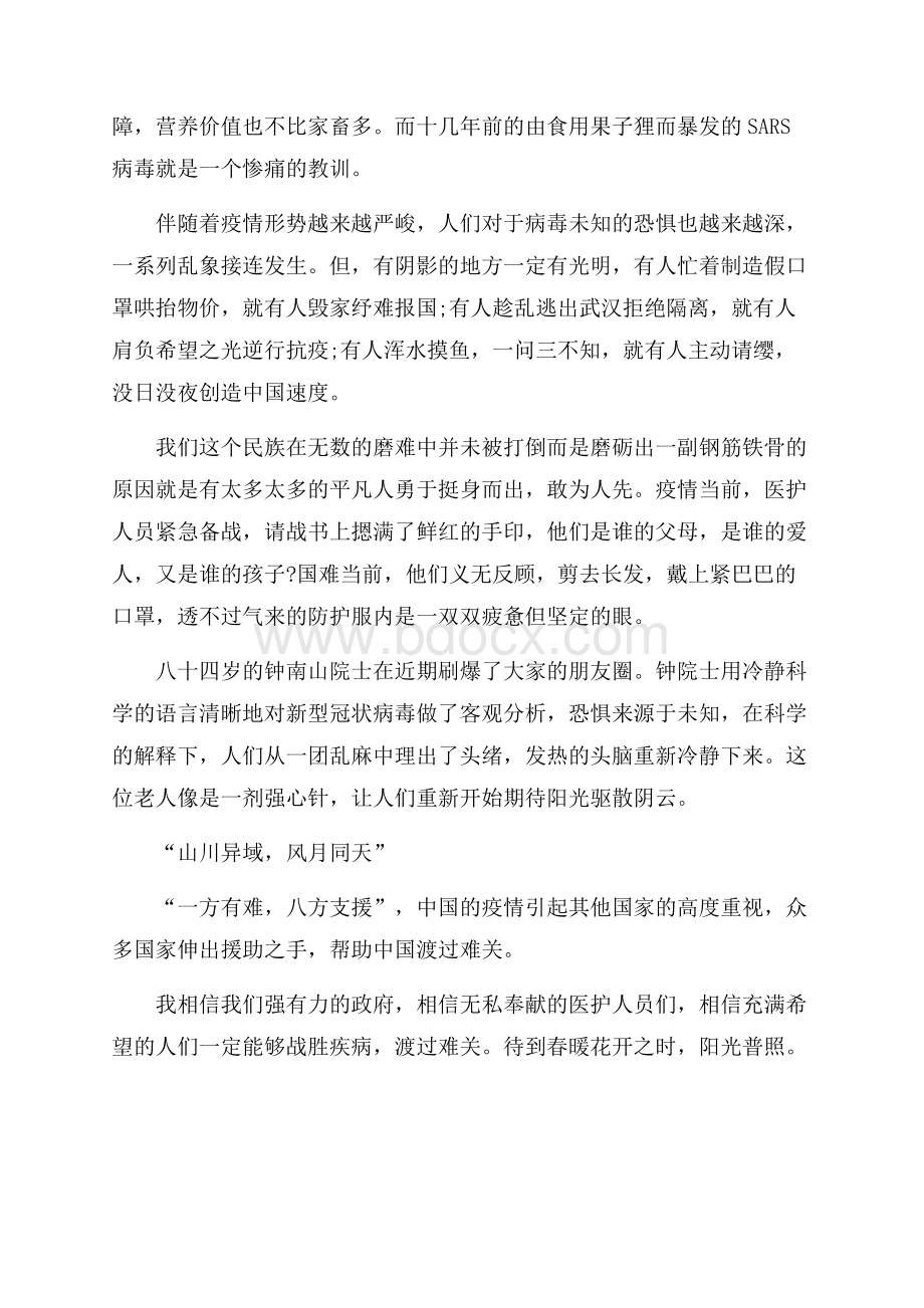 新冠肺炎给我的启示作文.docx_第3页