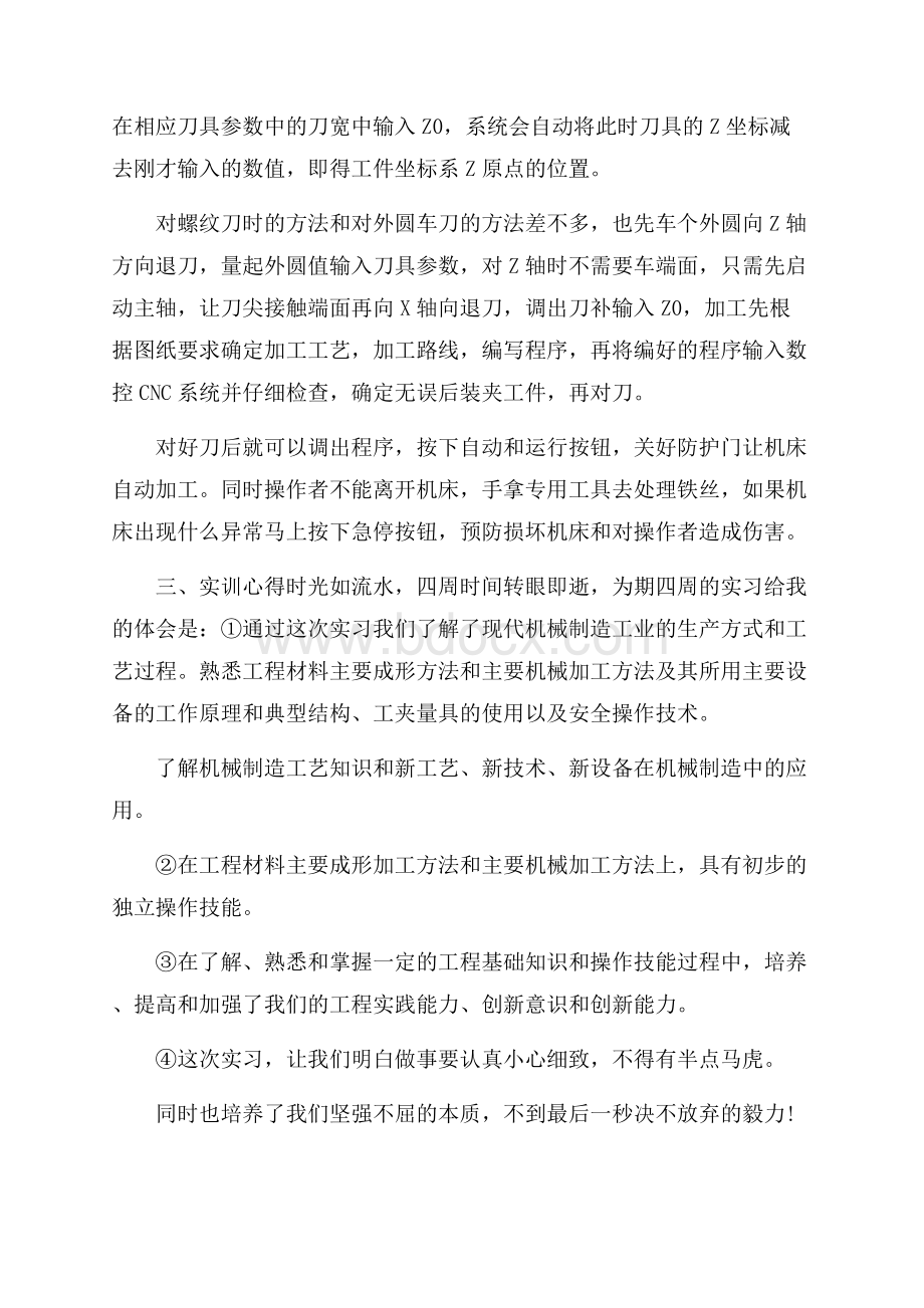 数控车床培训心得总结.docx_第2页