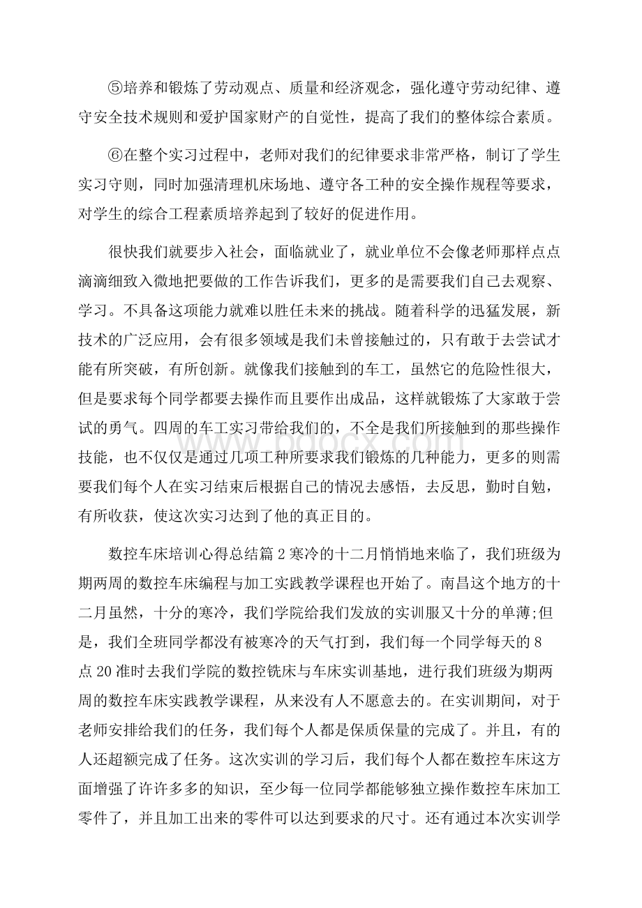 数控车床培训心得总结.docx_第3页