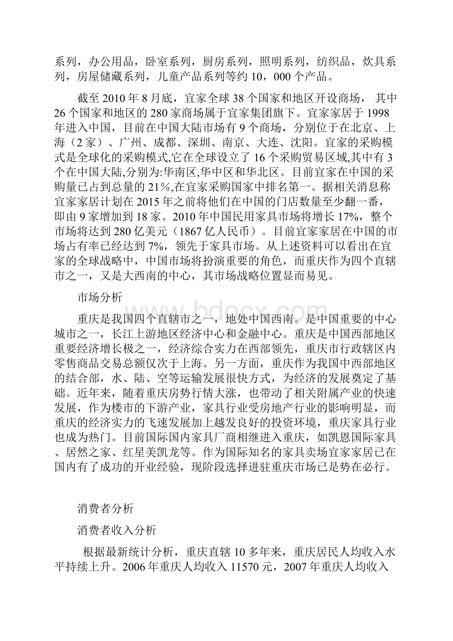 强烈推荐宜家家居入驻重庆方案策划书.docx_第2页