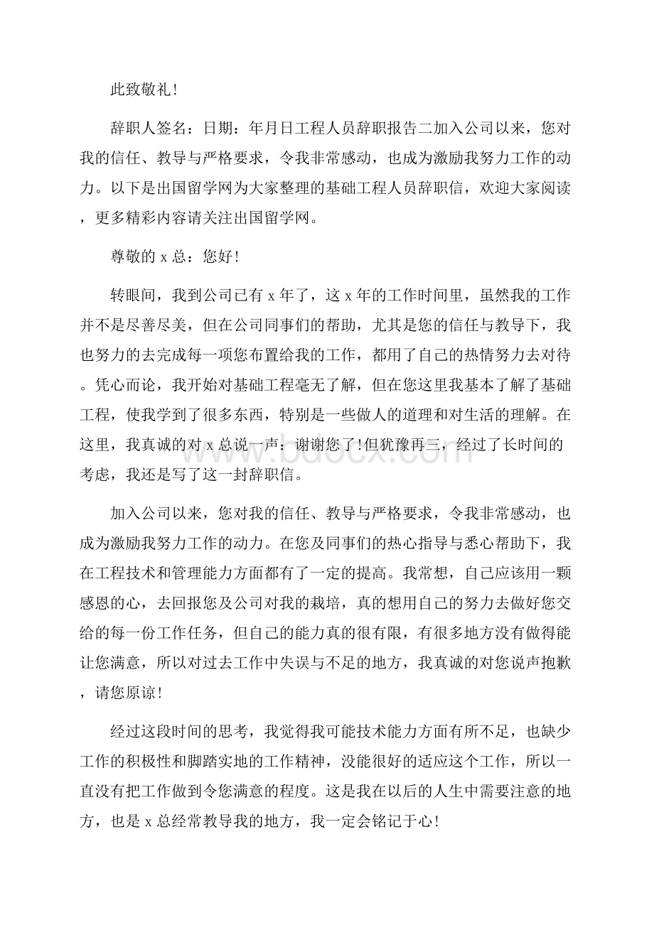 工程人员辞职报告范文3篇.docx_第2页