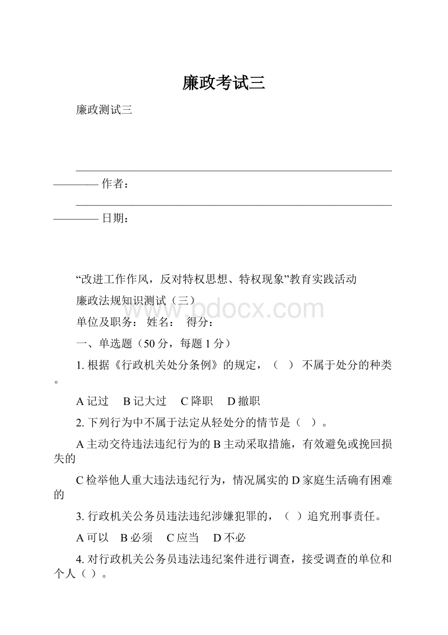 廉政考试三.docx_第1页