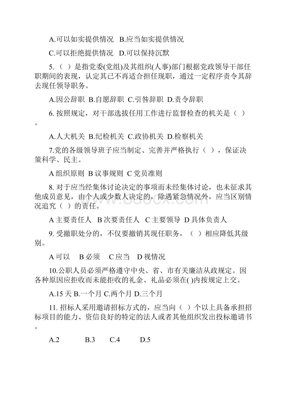 廉政考试三.docx_第2页