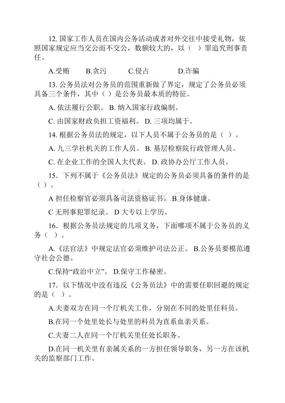 廉政考试三.docx_第3页