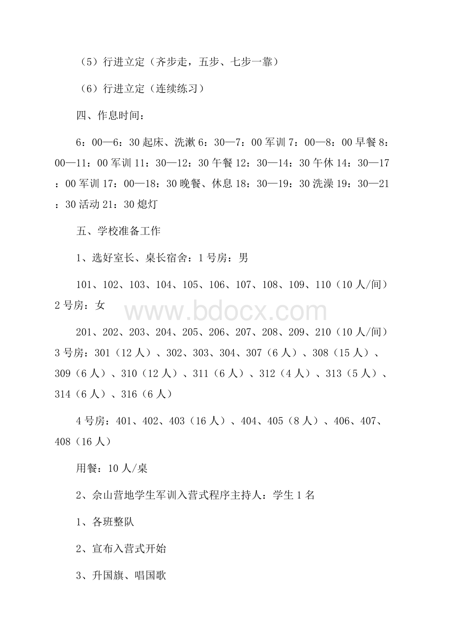 我是一个小小兵军训活动方案.docx_第2页