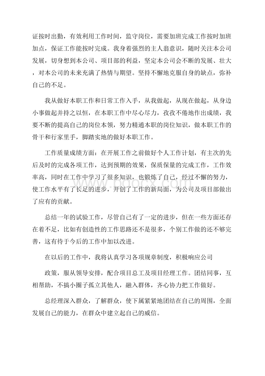 工地试验室年终工作总结.docx_第2页