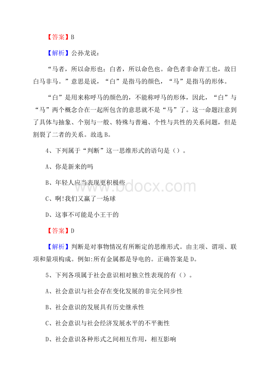 鼓楼区博物馆招聘试题及答案(0002).docx_第3页