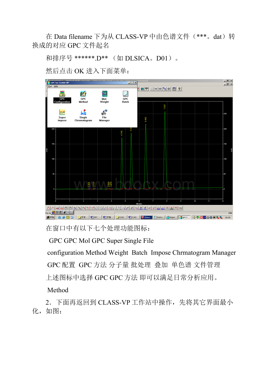 gpc操作规程.docx_第3页