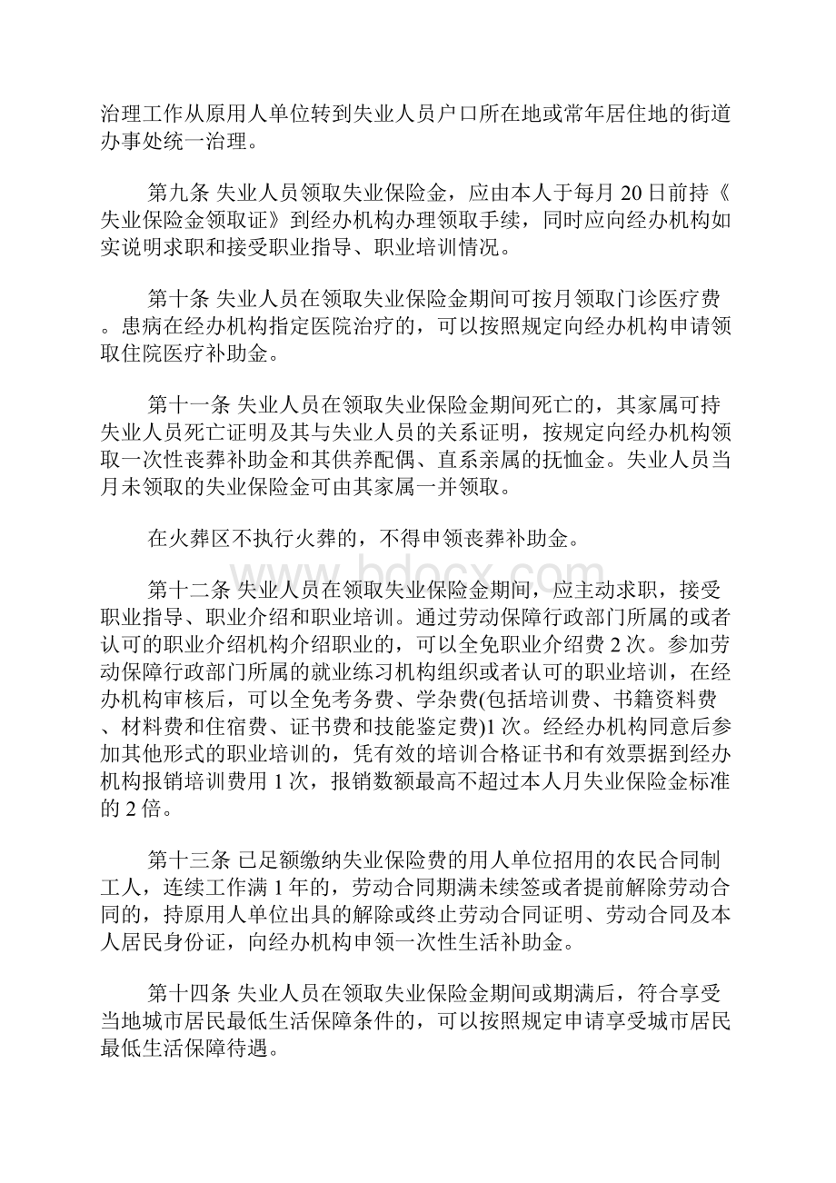 湖南省失业保险金申领发放办法.docx_第3页