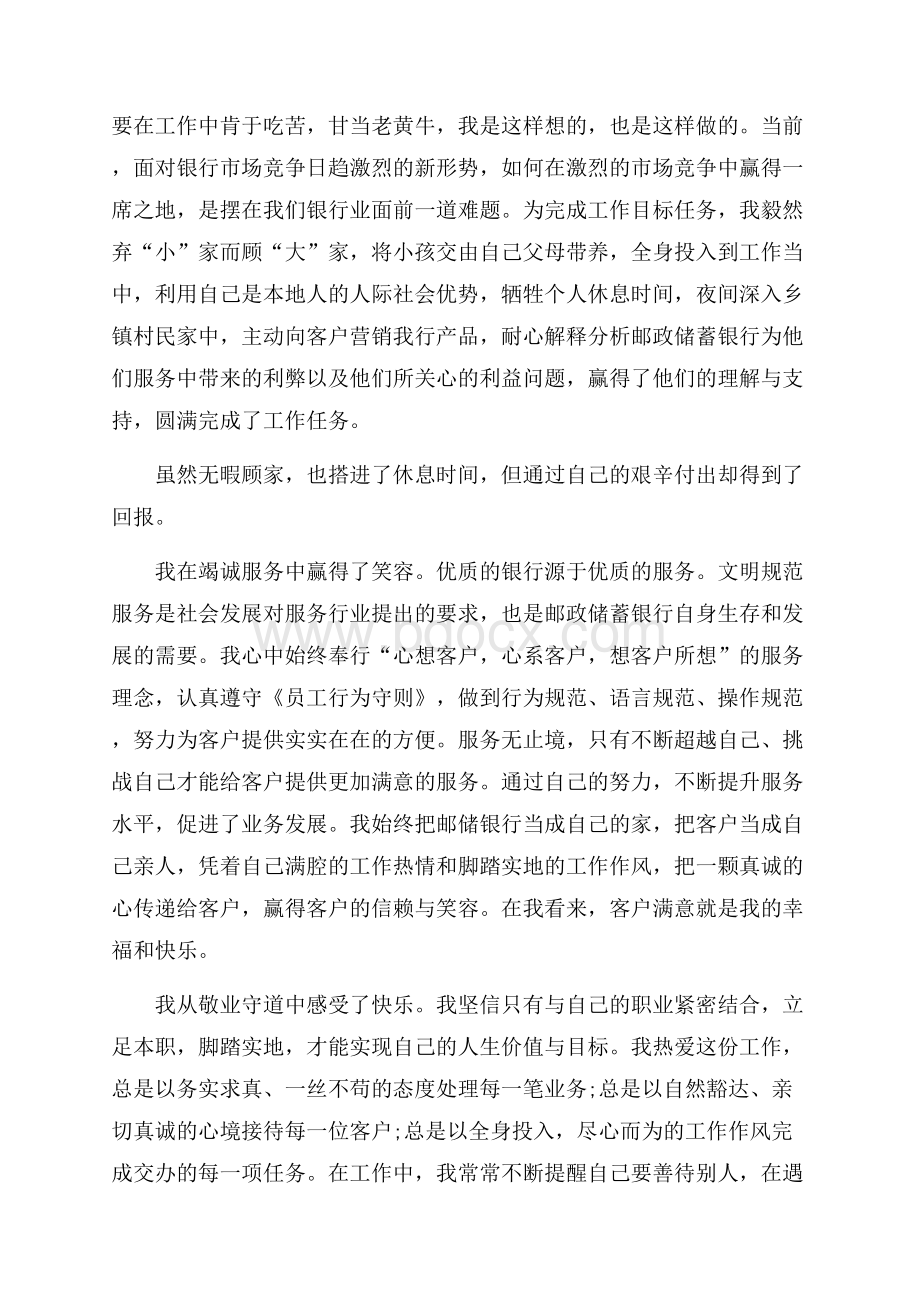 银行人员度个人总结(精选3篇).docx_第2页