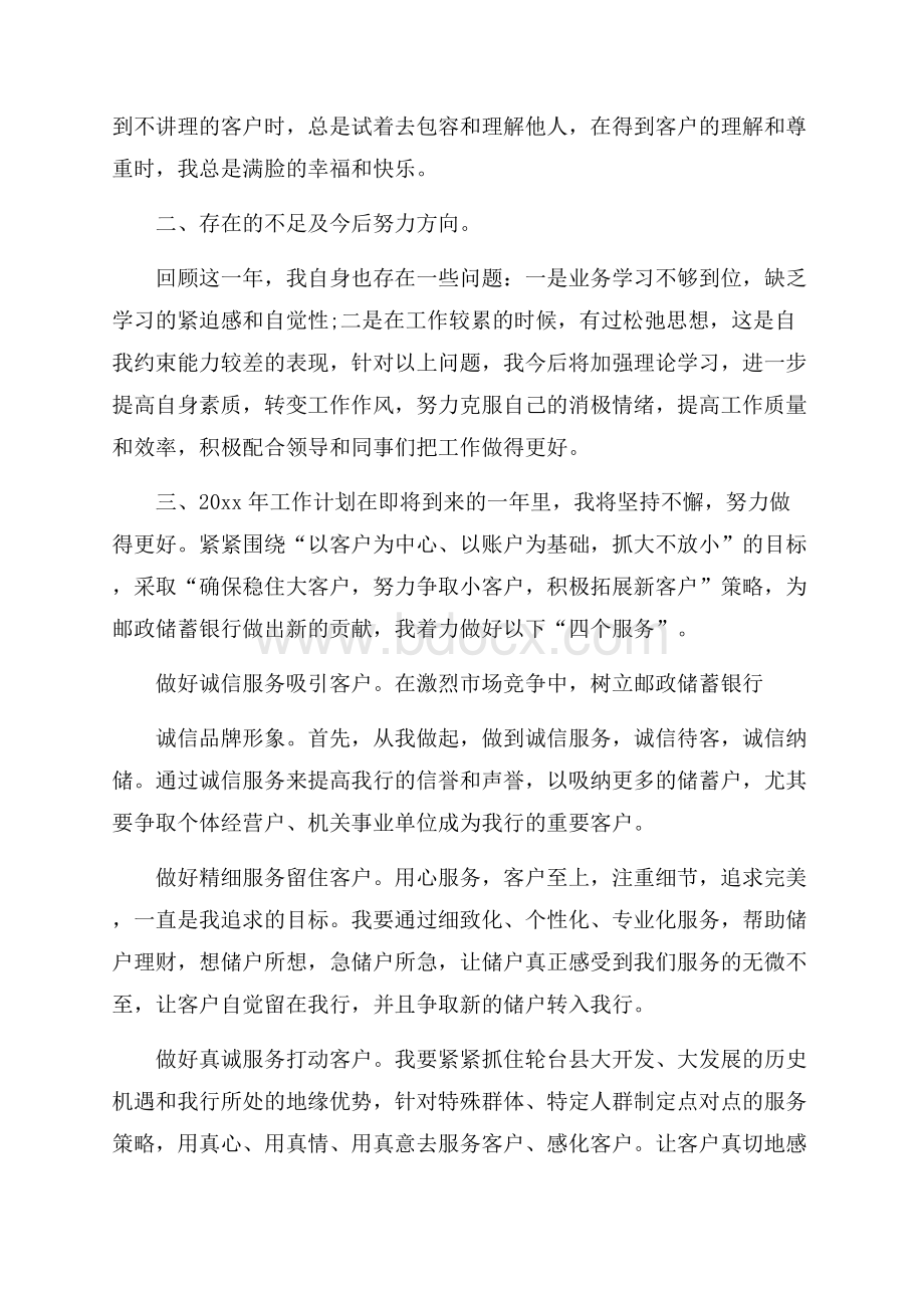 银行人员度个人总结(精选3篇).docx_第3页