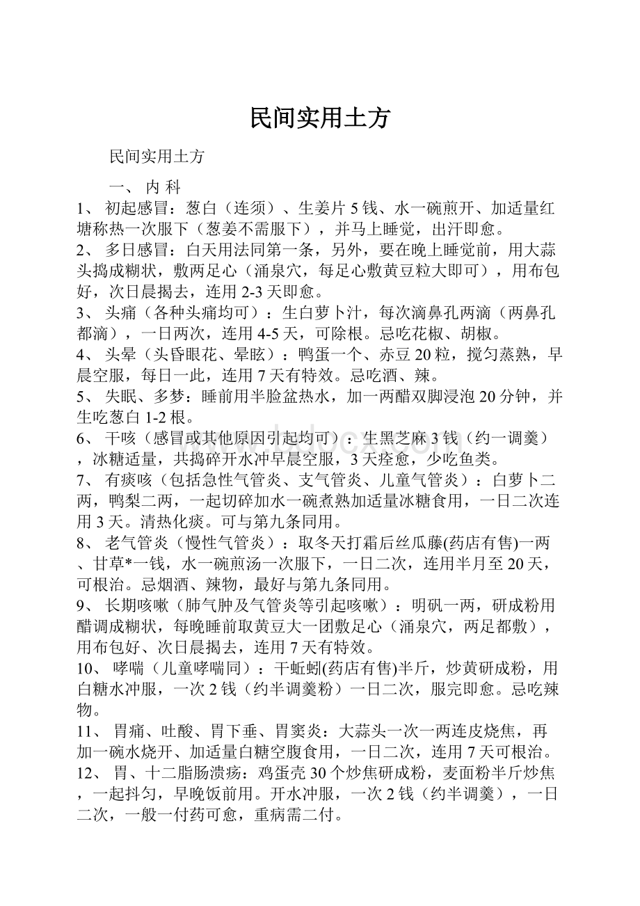 民间实用土方.docx_第1页