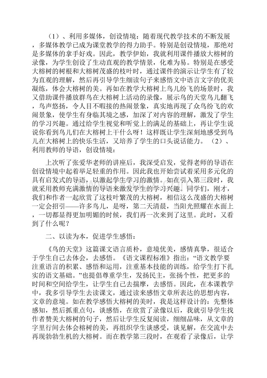 人教版四年级语文上册教学反思全册.docx_第2页