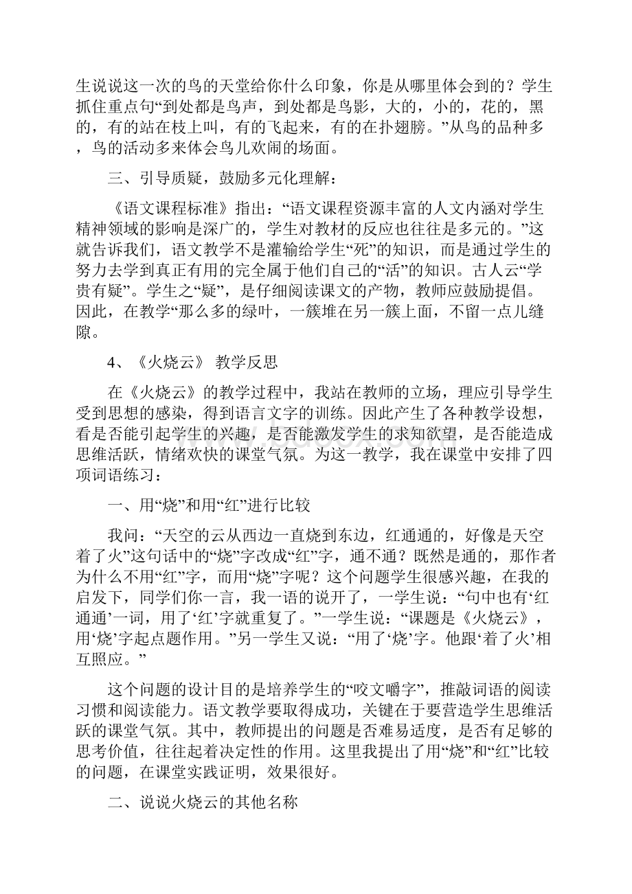 人教版四年级语文上册教学反思全册.docx_第3页