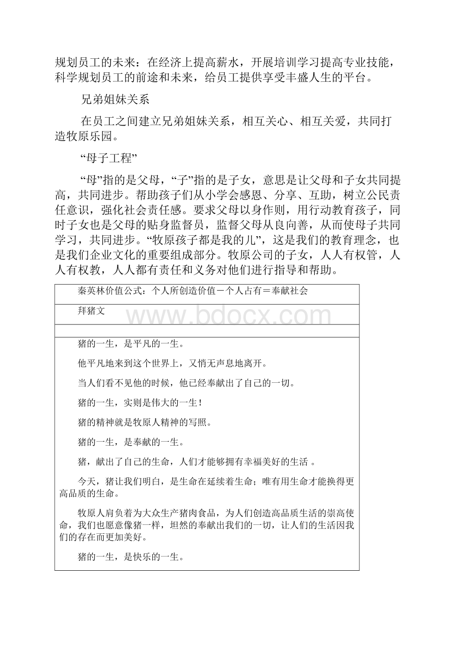 牧原股份企业文化.docx_第2页