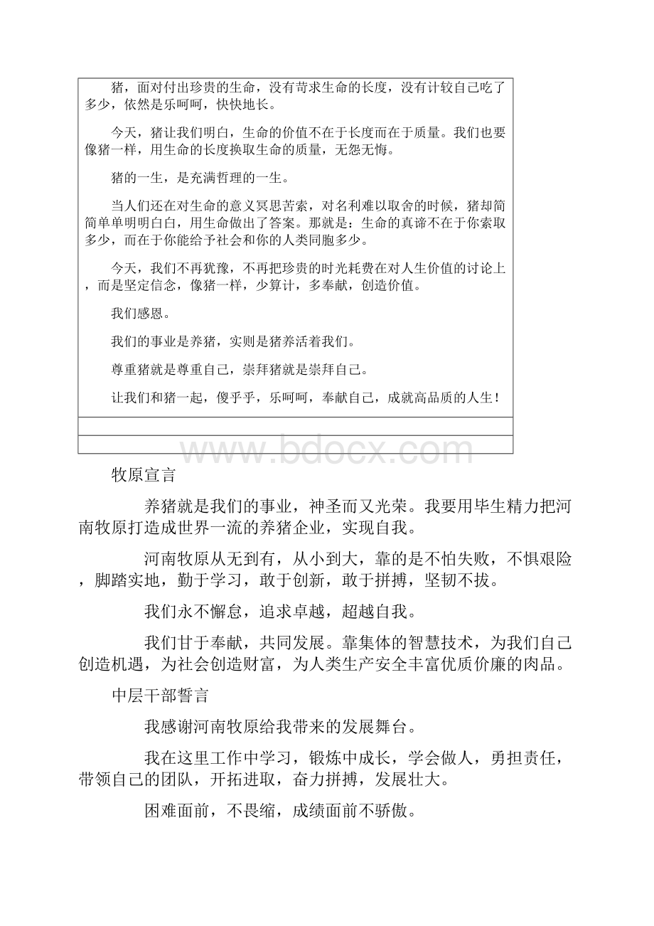 牧原股份企业文化.docx_第3页