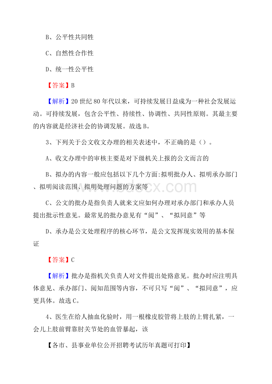 下半年内蒙古呼伦贝尔市新巴尔虎左旗事业单位招聘考试真题及答案.docx_第2页