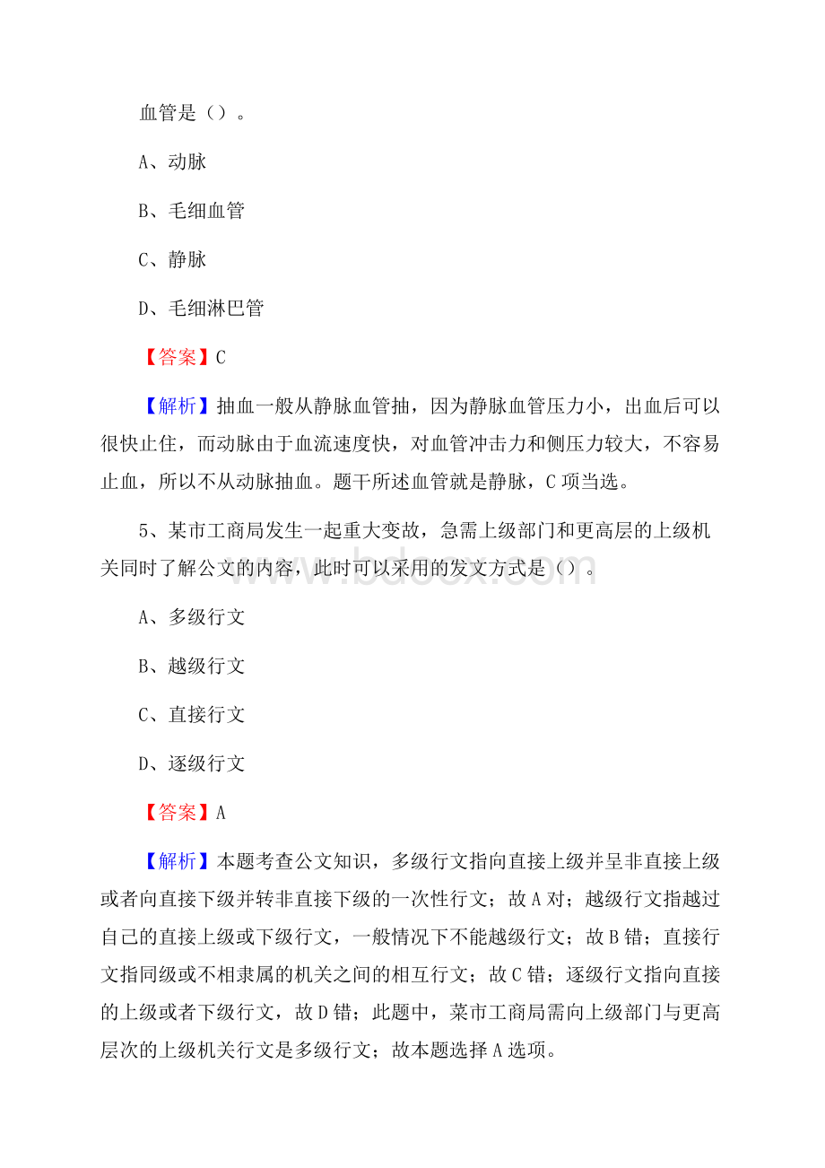 下半年内蒙古呼伦贝尔市新巴尔虎左旗事业单位招聘考试真题及答案.docx_第3页