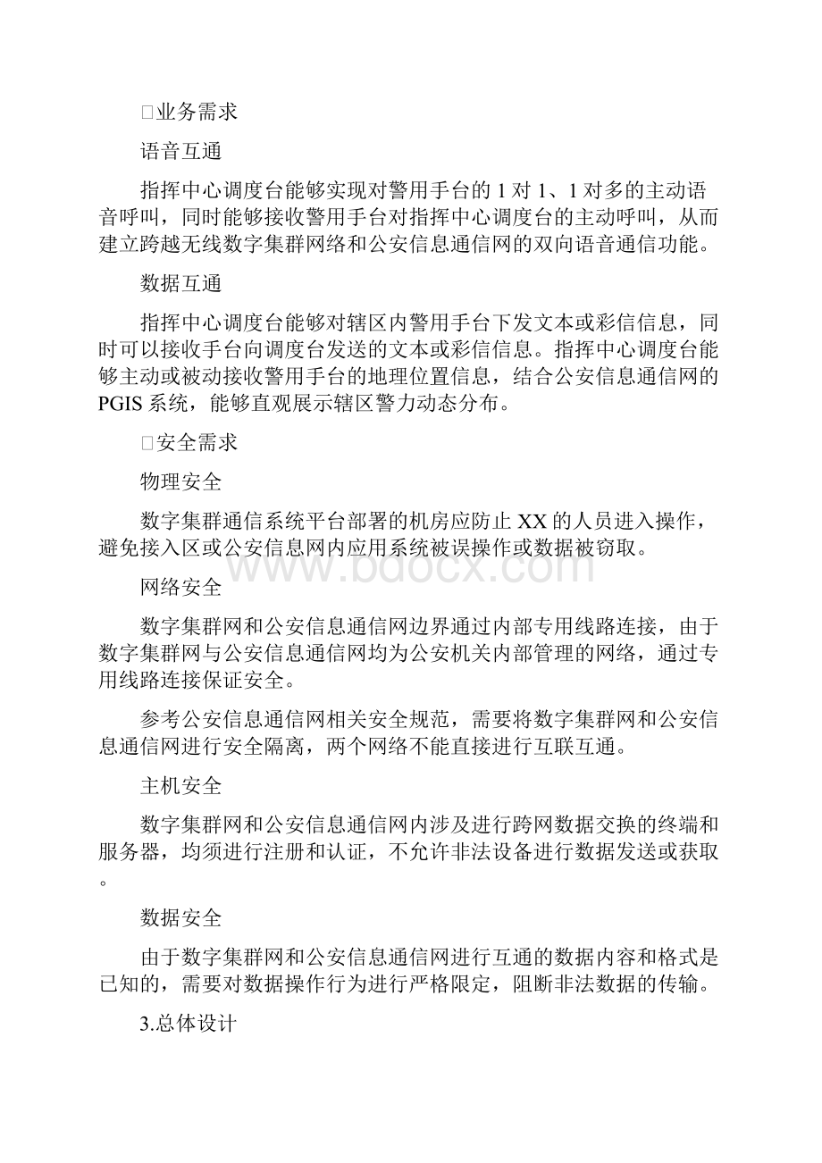 PDT数字集群网接入公安信息通信网方案.docx_第2页