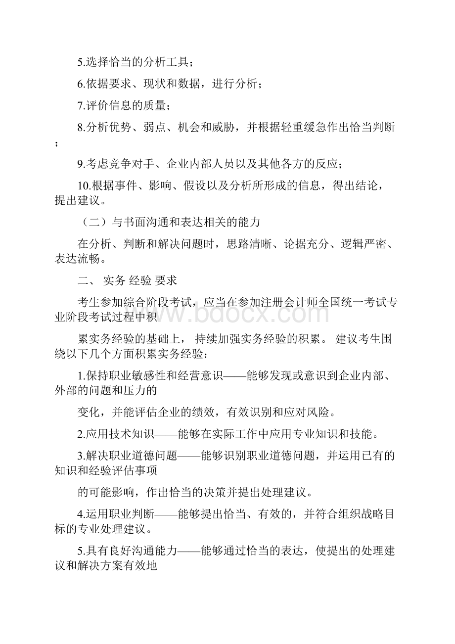 注册会计师全国统一考试大纲综合阶段考试.docx_第2页