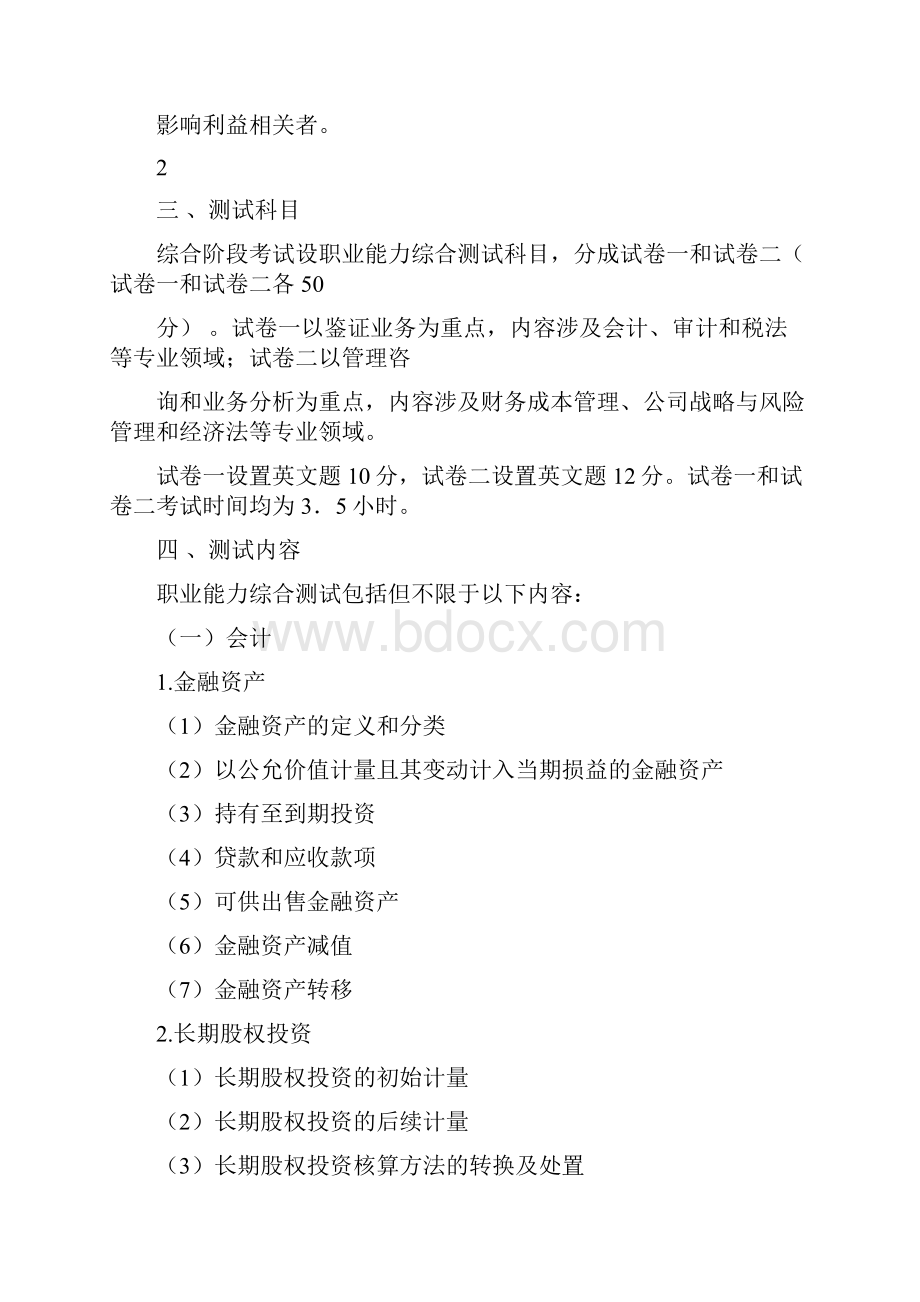 注册会计师全国统一考试大纲综合阶段考试.docx_第3页