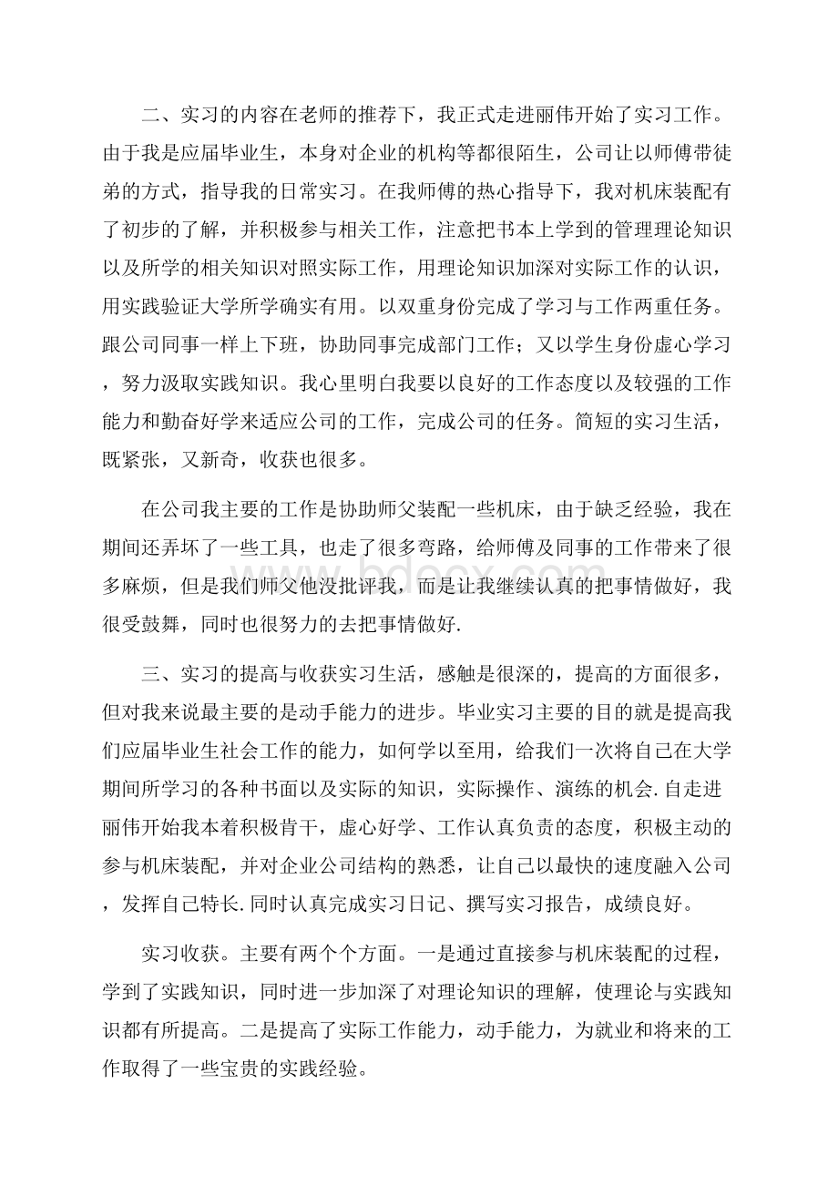 关于顶岗实习自我鉴定3篇.docx_第3页