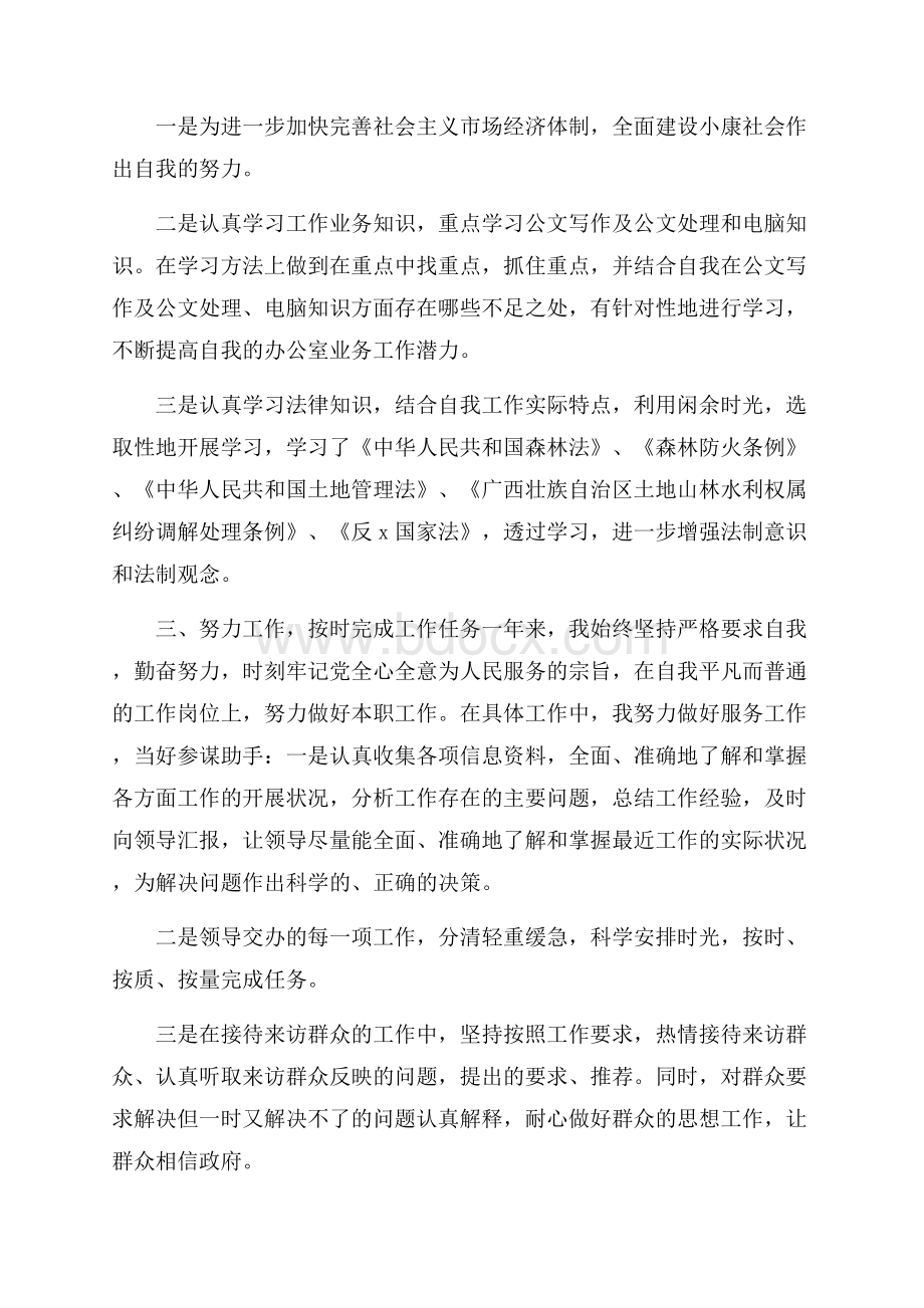 事业单位个人述职报告范文5篇.docx_第2页