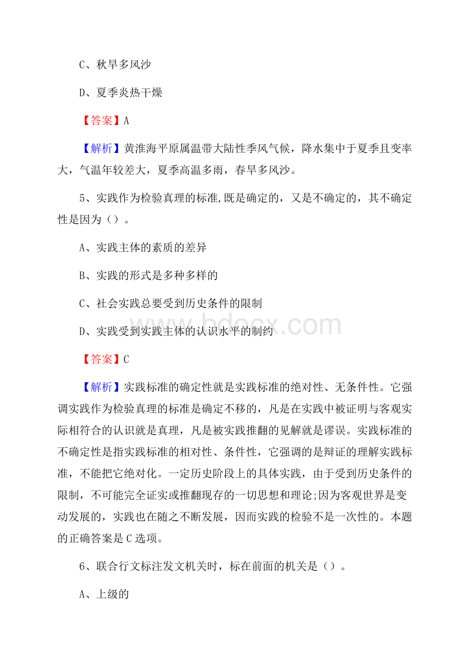 湟中县青少年活动中心招聘试题及答案解析.docx_第3页