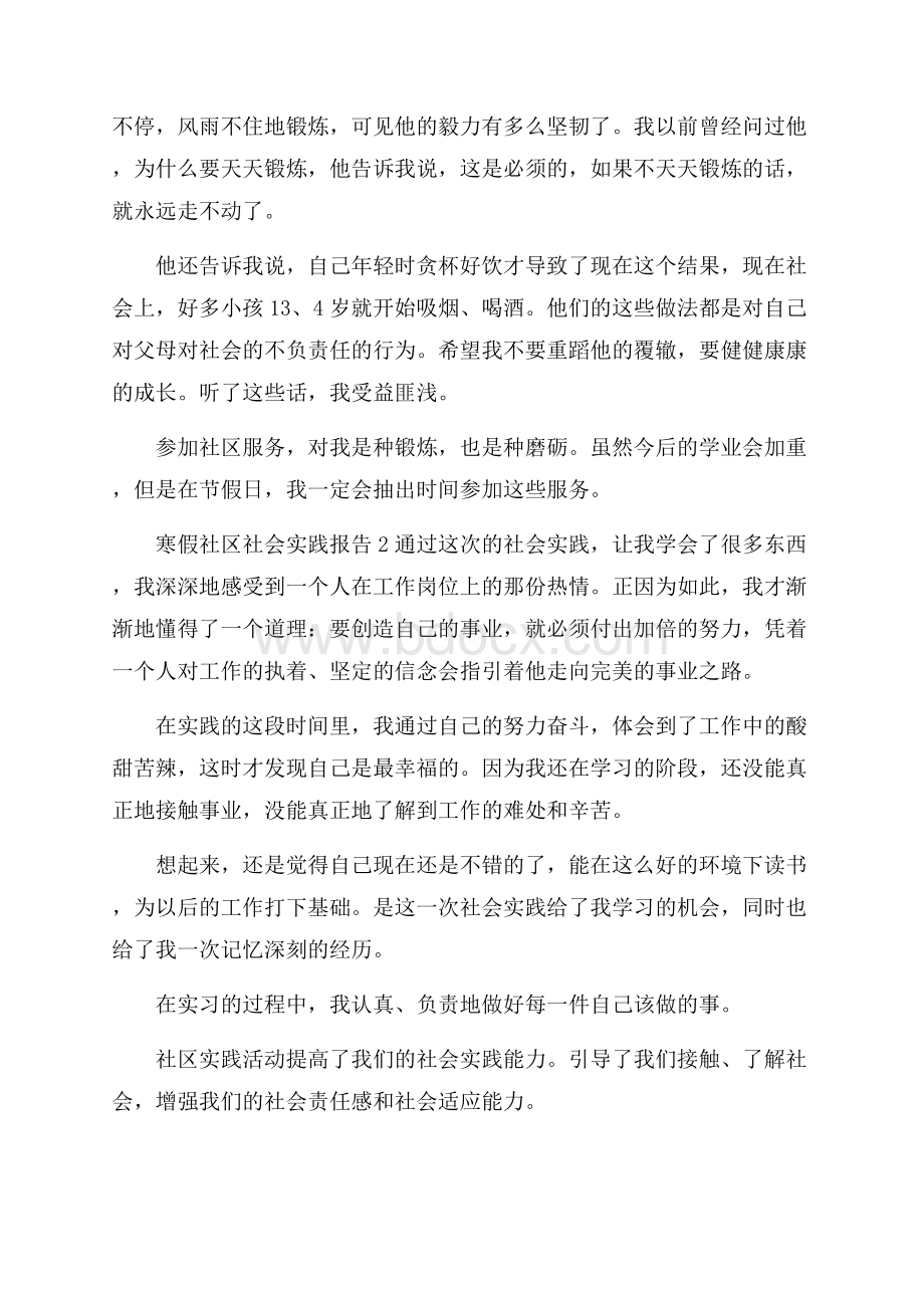 寒假社区社会实践报告.docx_第2页