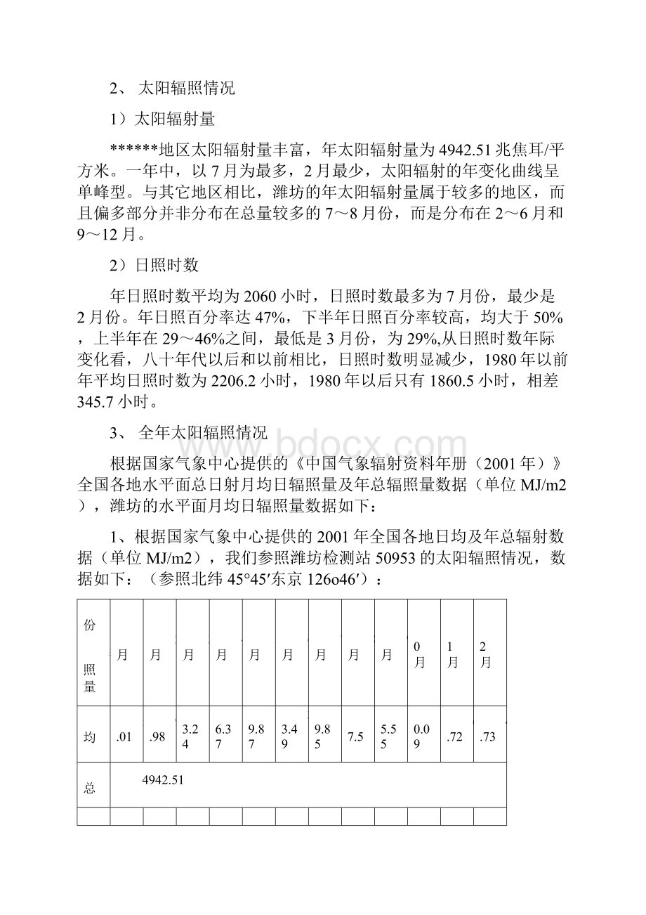 吨太阳能集热工程方案书.docx_第2页