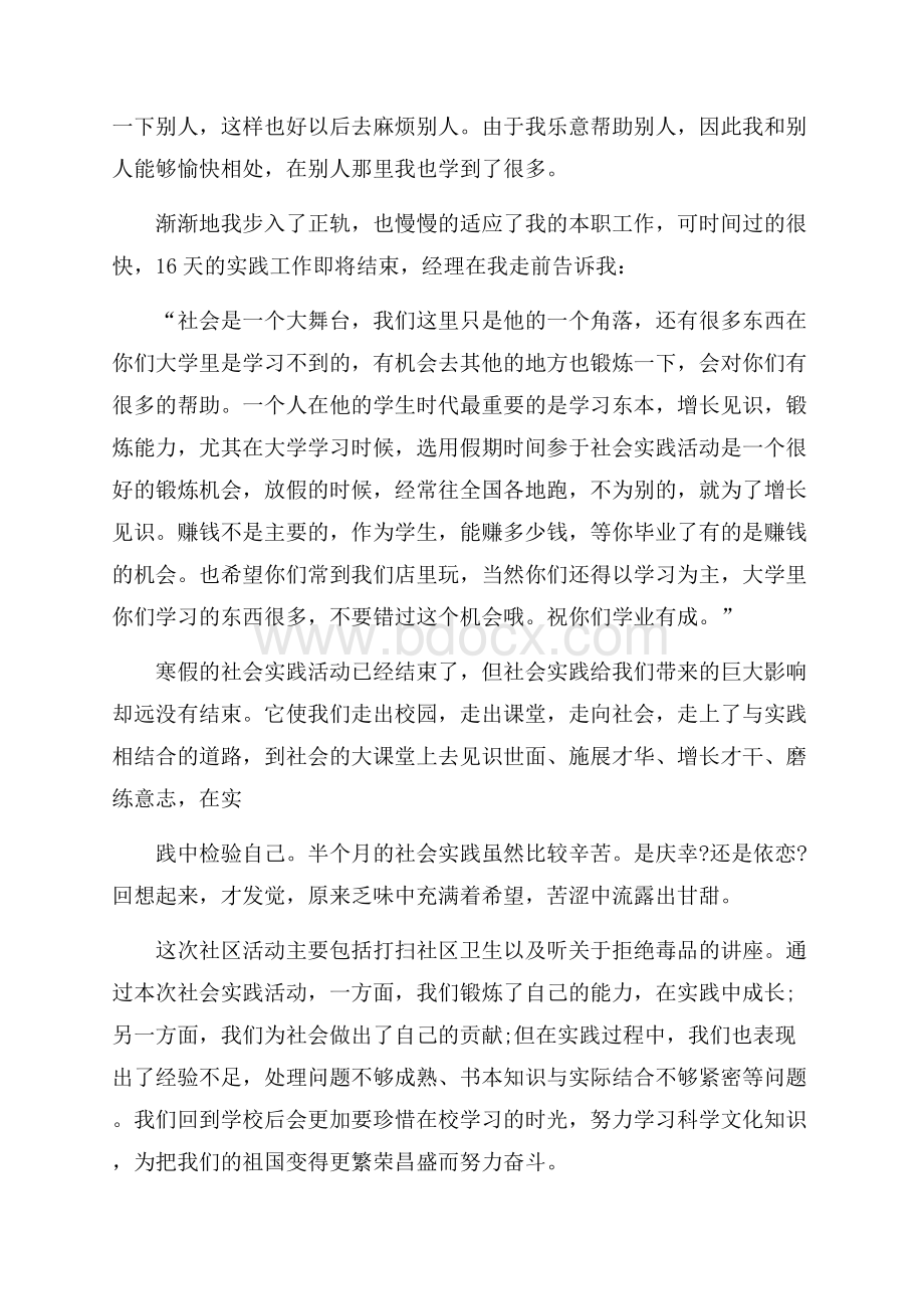 寒假社会实践报告：酒店实习.docx_第2页