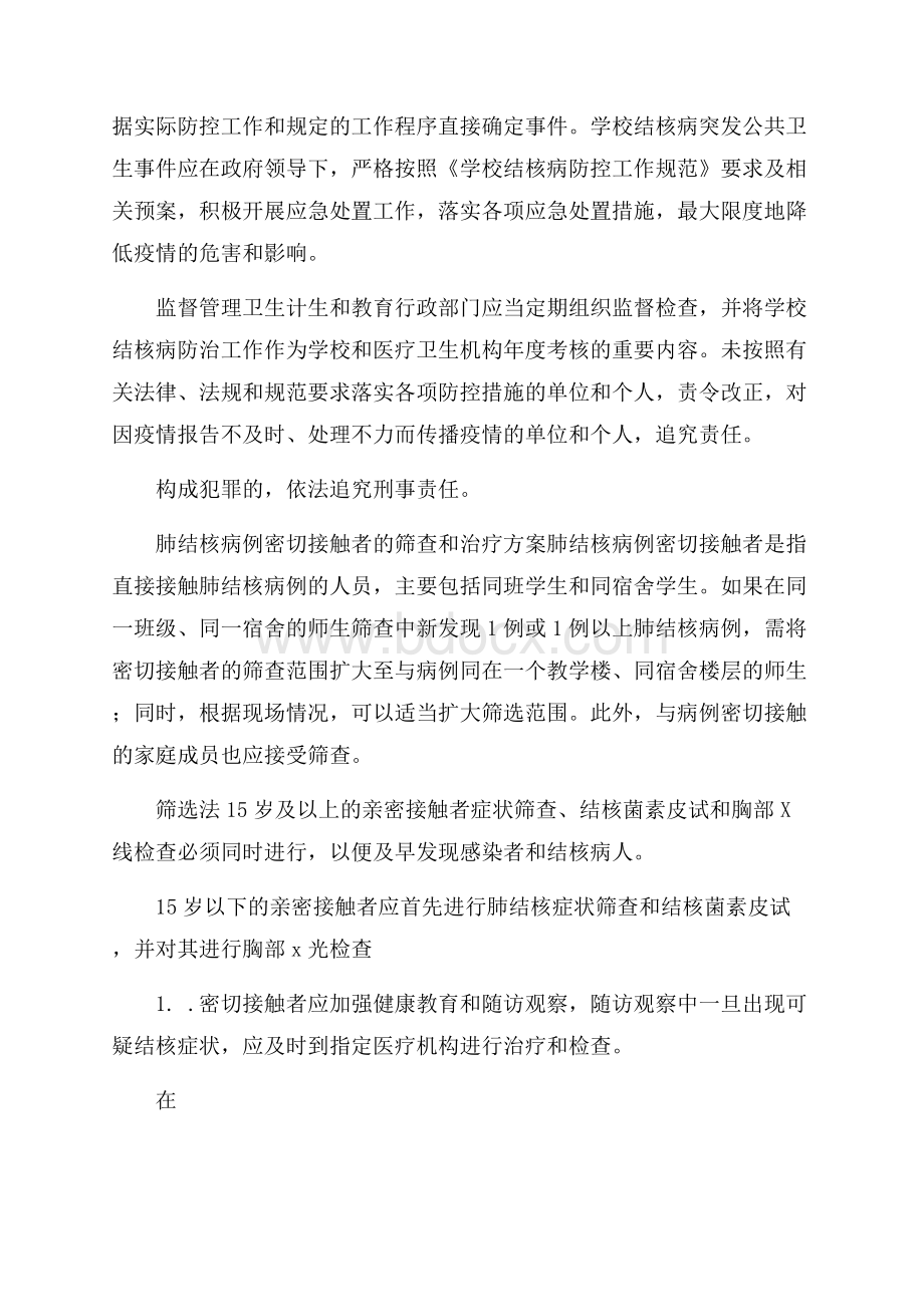 传染病防控工作计划(新冠病毒消杀流程及准备工作).docx_第2页