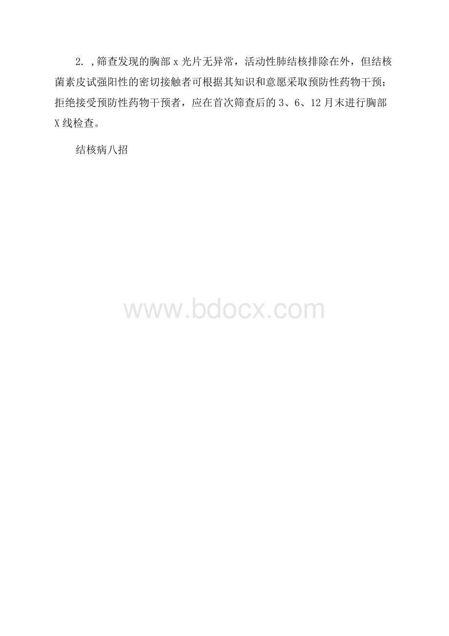 传染病防控工作计划(新冠病毒消杀流程及准备工作).docx_第3页