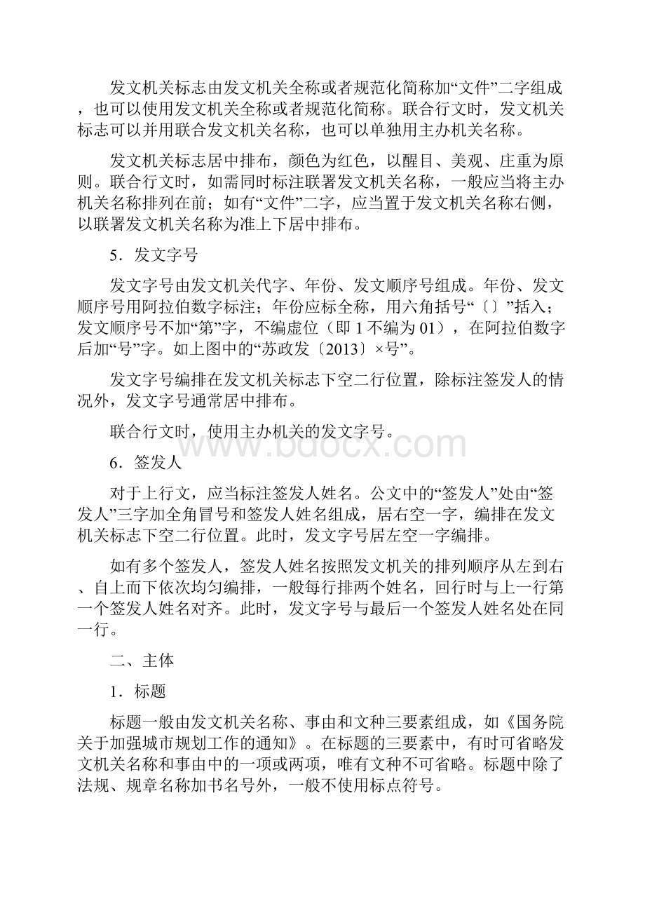 事业单位考试公文常识.docx_第3页