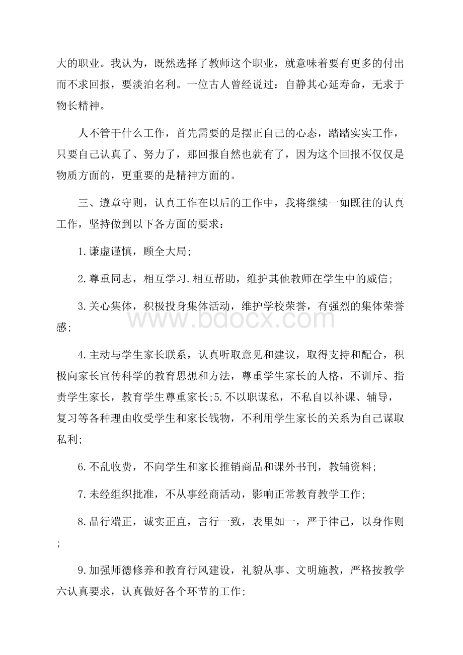 教师暑期政治学习心得体会五篇.docx_第2页