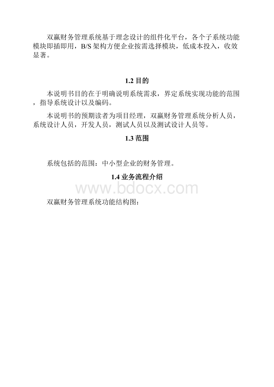 项目需求文档.docx_第2页