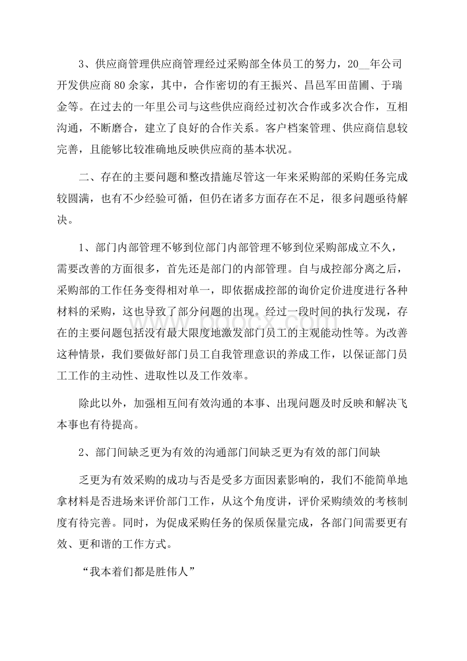 公司采购员工作心得体会范文.docx_第3页