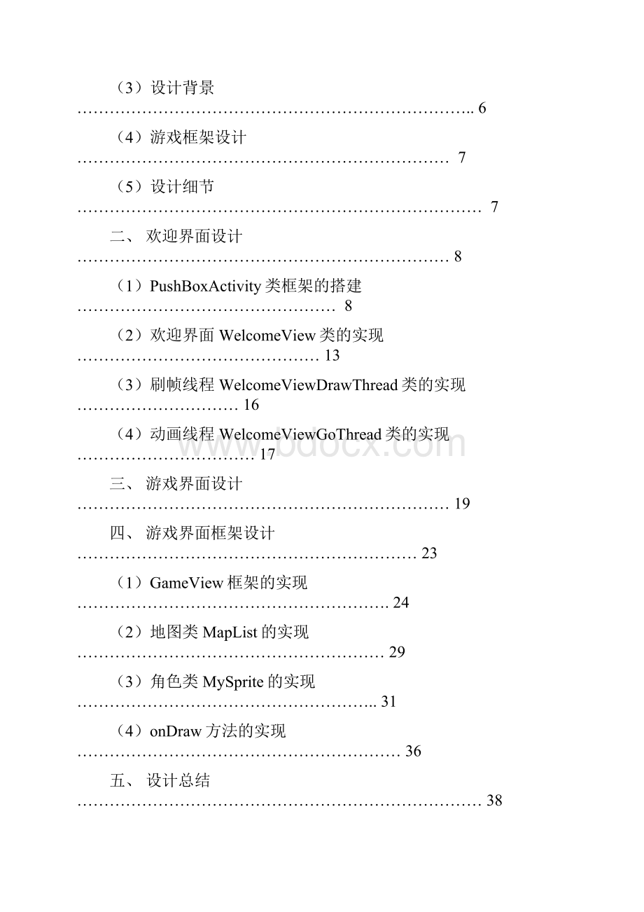 基于J2ME的推箱子游戏毕业设计论文任务书 精品.docx_第2页