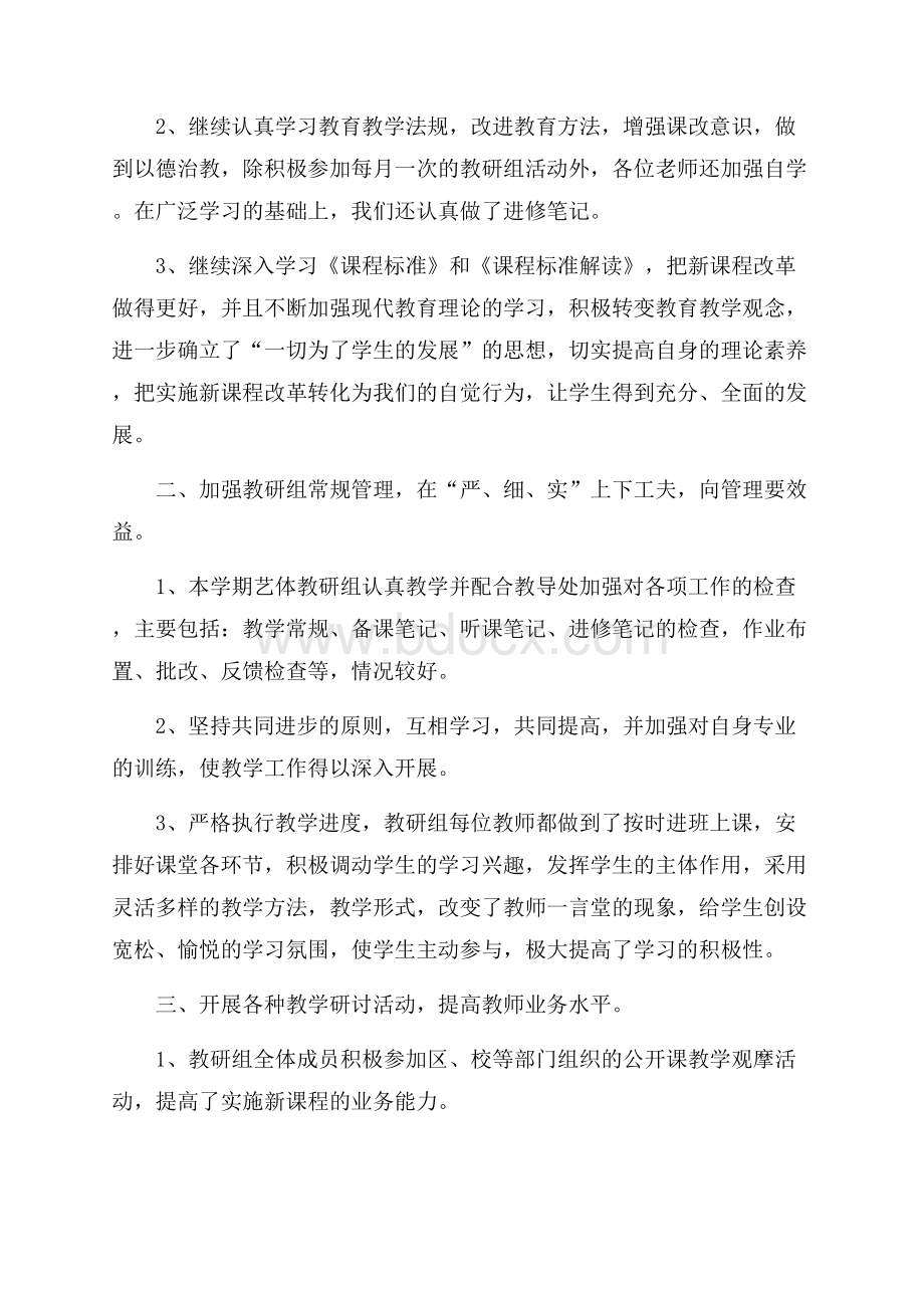 关于艺体组教研活动总结范文.docx_第3页