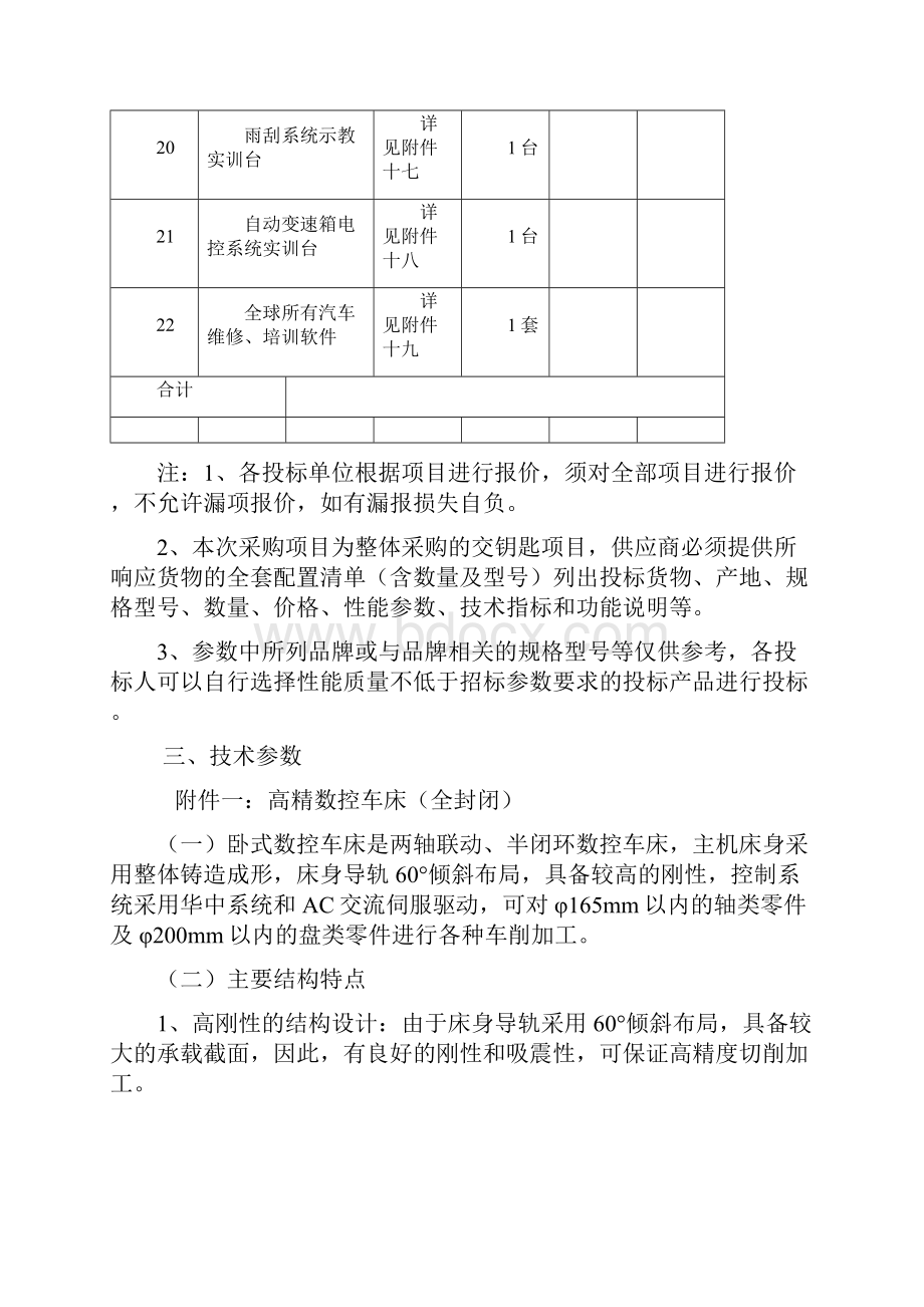 乳源瑶族自治中等职业技术学校机械设备项目要求.docx_第3页